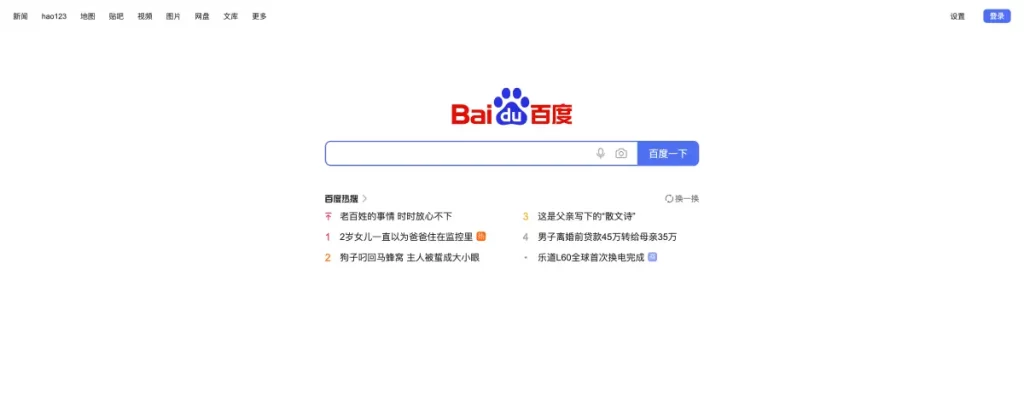 Capture d'écran de Baidu, moteur de recherche 2024