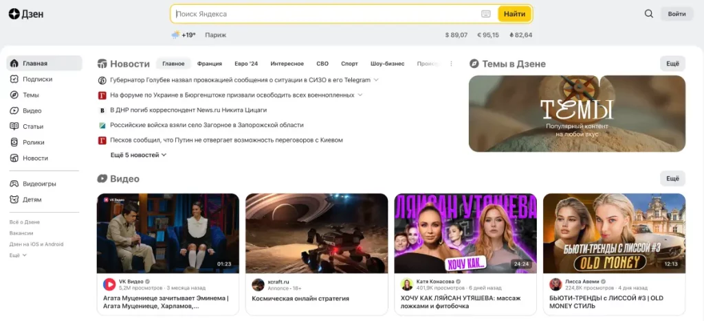 Capture d'écran de Yandex.ru, moteur de recherche 2024






